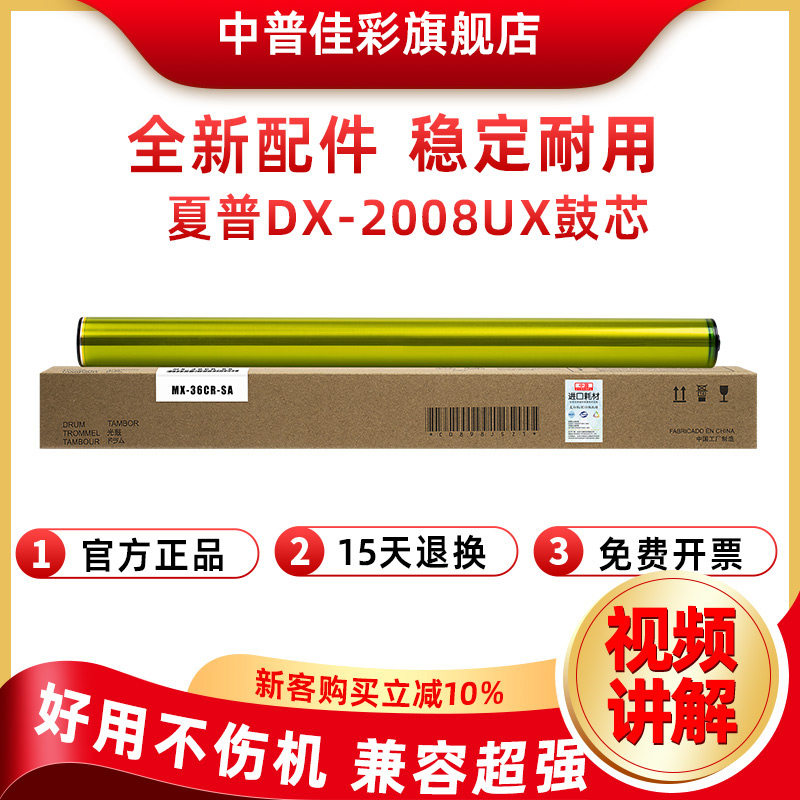 适用夏普DX-2008UC 2508NC MX-2318 2018 2338 3128 3618 2638 2618 2648 3148 3648鼓芯感光鼓 硒鼓36CR套鼓