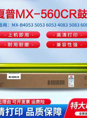适用夏普MX-B4053 5053 6053 4083 5083 6083 6051R 5051 4051 B6081D B5081 B4081硒鼓 感光鼓 鼓芯AR-560DR