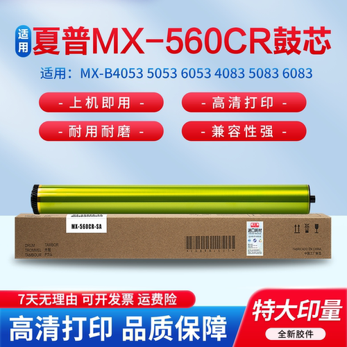 适用于夏普AR-560DR感光鼓芯