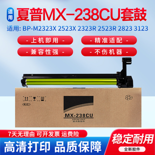 适用夏普BP-M2323X 2523 2523R M2823R 3123R SF S246 246 306N 2522X 2348 2048感光鼓 套鼓 鼓芯 238CU鼓架