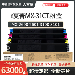 夏普31CT復(fù)印機(jī) 31CT粉盒 2601 3101N彩色 3100 墨粉MX 適用夏普 碳粉 墨粉 墨盒 2600