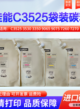 适用佳能C3525 3530 3350 复印机碳粉9065 9075 7260 7270 9270 9280 墨粉盒5051 5255 5250 5235 5035 5045