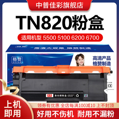 适用兄弟tn820打印机碳粉