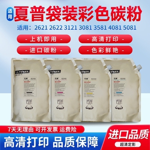 3582 3082 碳粉 3081 5081 6081 4081 2651 3581 墨盒 粉盒 2622 C2621 6082 3121 4082 5082 适用夏普