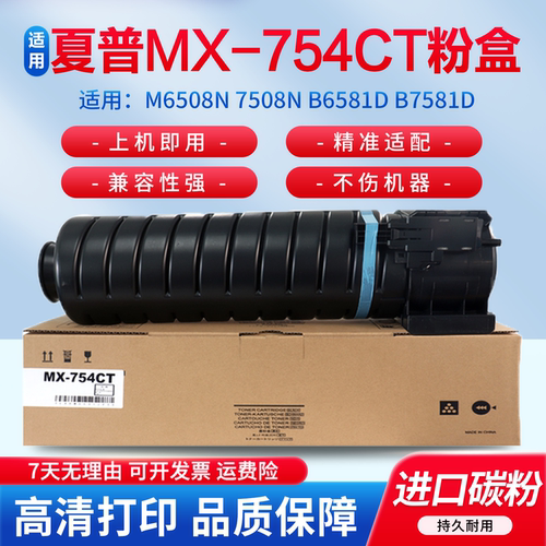 适用于夏普MX-754CT碳粉盒
