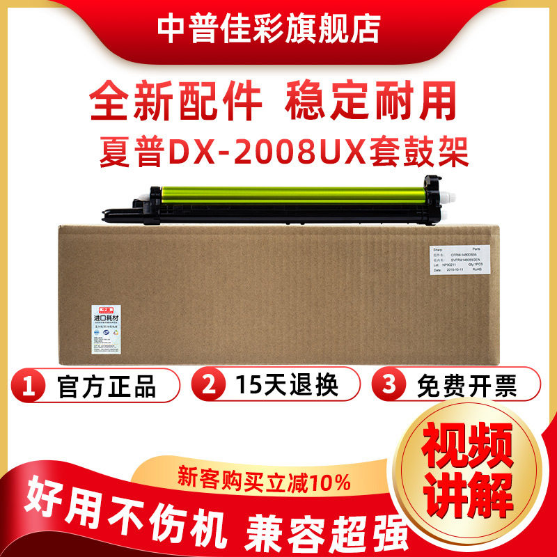 中普夏普DX-2008UC 2508 MX-2318 2018 2338NC 3128 3618 2638 2648 3148 3648 3138 硒鼓 套鼓 感光鼓架组件
