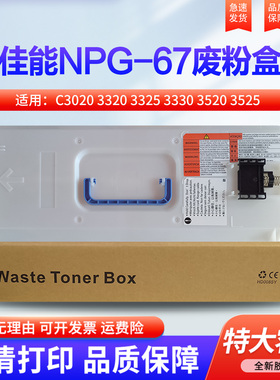 适用佳能 C3020 3320 3325 3330 3520 3525 3530 废粉盒3222 3025 3120 3125 3130 废粉仓 WT-202收集回收器