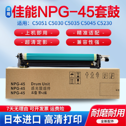 适用佳能NPG45/46感光鼓组件
