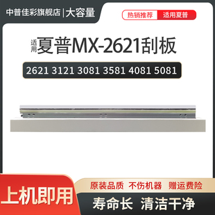 4081 4082硒鼓 C2621 5081 3581 3121 刮片 3082 5082 刮板 2651 3081 3051 2622 适用夏普MX 清洁刮刀 6082