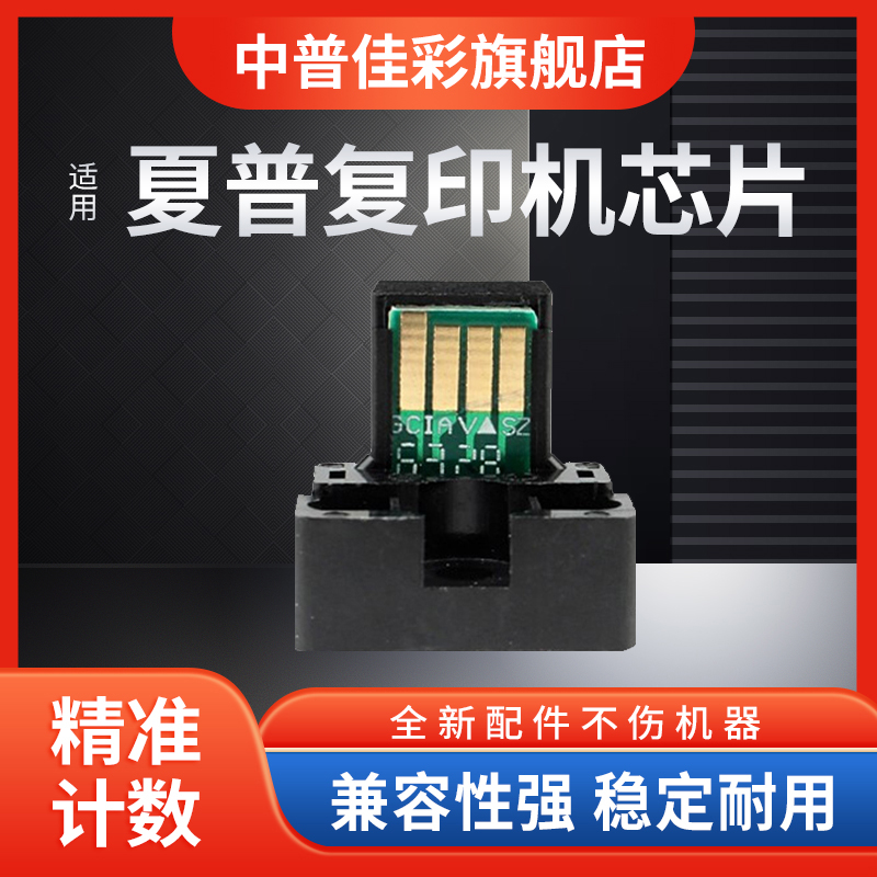 适用夏普MX-2658NV 3158U 3558 N U V SF-S262N SF-S312N SF-S262NV 碳粉 计数 芯片 墨粉盒芯片MX-315CT芯片