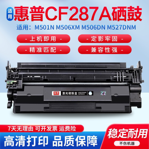 适用于惠普M501dn硒鼓打印机粉盒