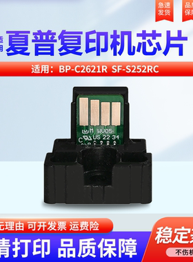 适用夏普BPCT22 SFCT22粉盒芯片BP C2621R SF S252RC CT22碳粉计数器 墨粉清零 复印机粉盒芯片 计数墨粉芯片