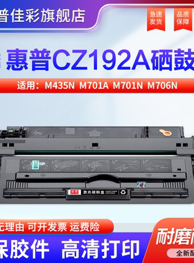 适用惠普HP CZ192A Pro 400 MFP M435nw易加粉碳粉 LaserJet m701A M701n M706n HP93A打印机墨盒 粉盒 硒鼓