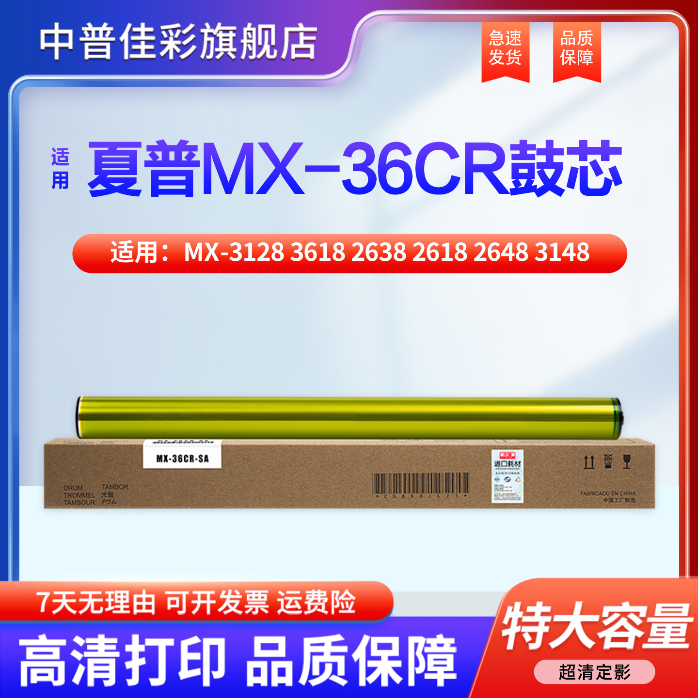 中普夏普DX2008UC硒鼓感光鼓组件