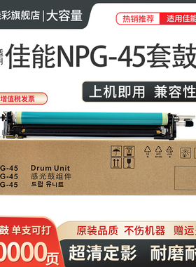 适用佳能C5255套鼓C5051 C5030 C5035 C5045 C5230 C5235 C5240感光鼓组件C5245 C5250 5355硒鼓NPG45/46鼓架