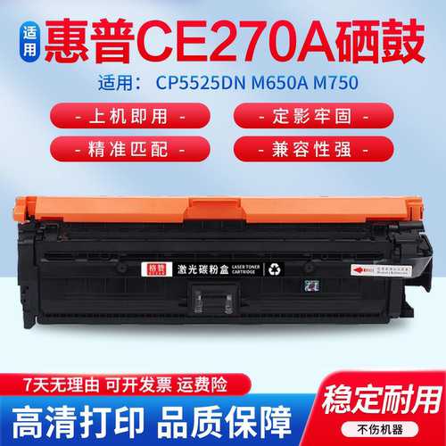 适用于惠普cp5525硒鼓打印机