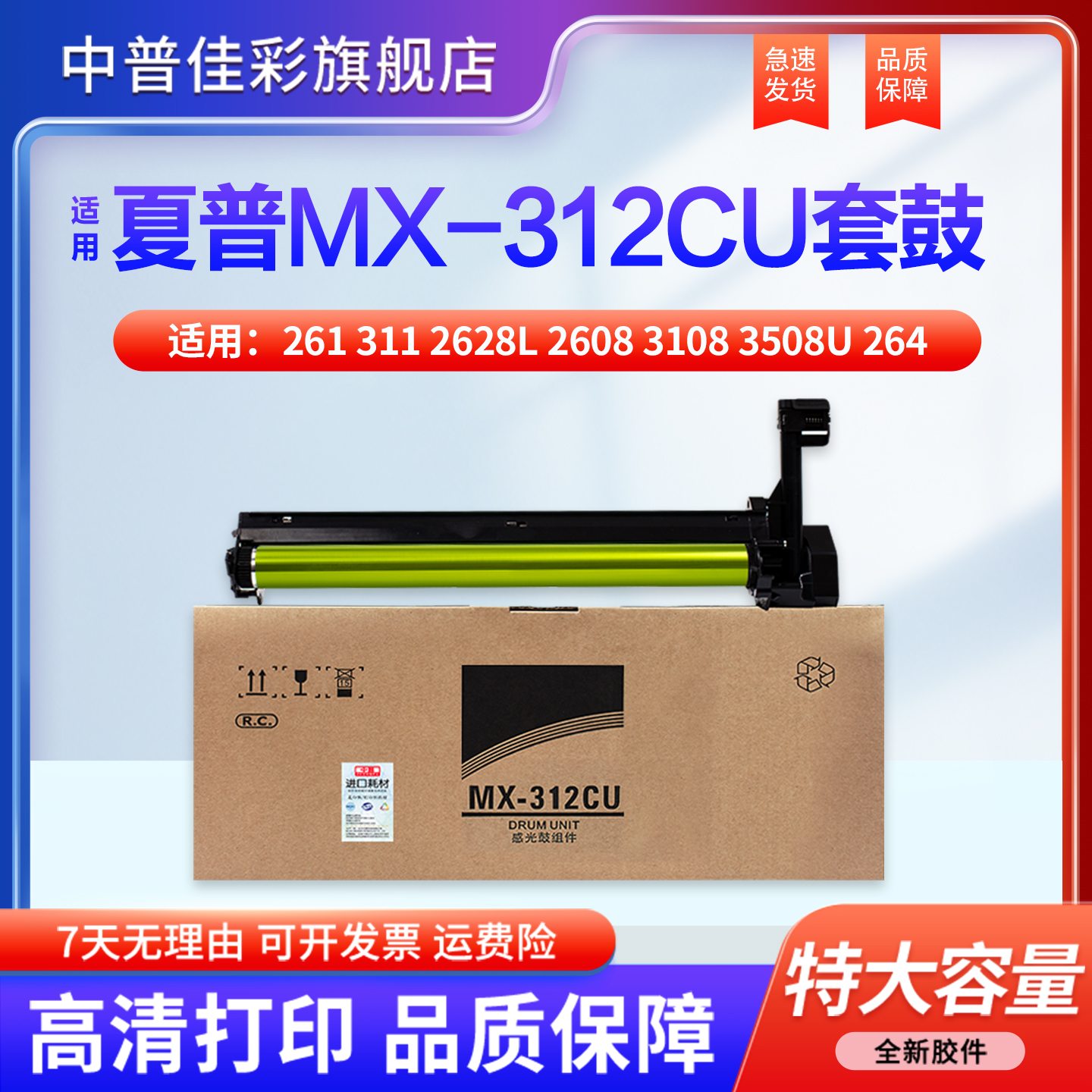 中普夏普MX-261硒鼓套鼓组件