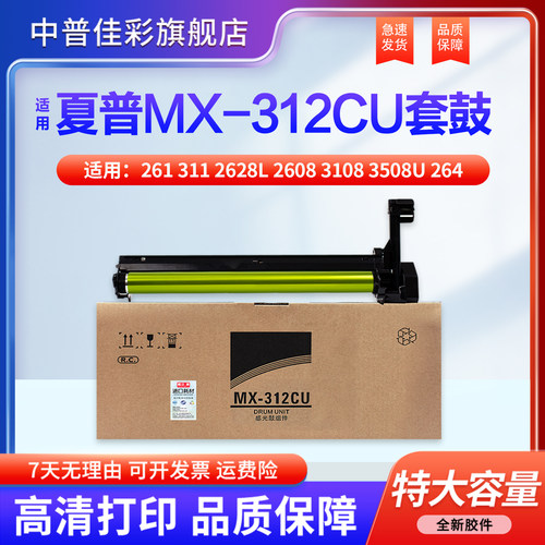 中普夏普MX-261硒鼓套鼓组件