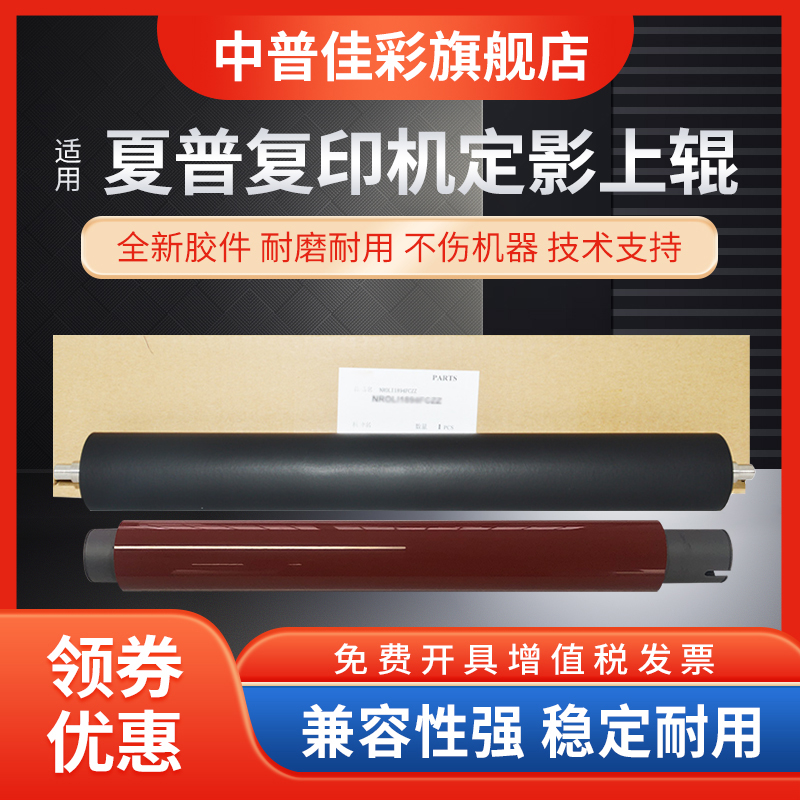 适用夏普754 654 7508定影辊 mx6570 7570上辊 MX6508 B6581 B7581下辊 SF651 751D加热辊 胶辊 胶辊  加压辊