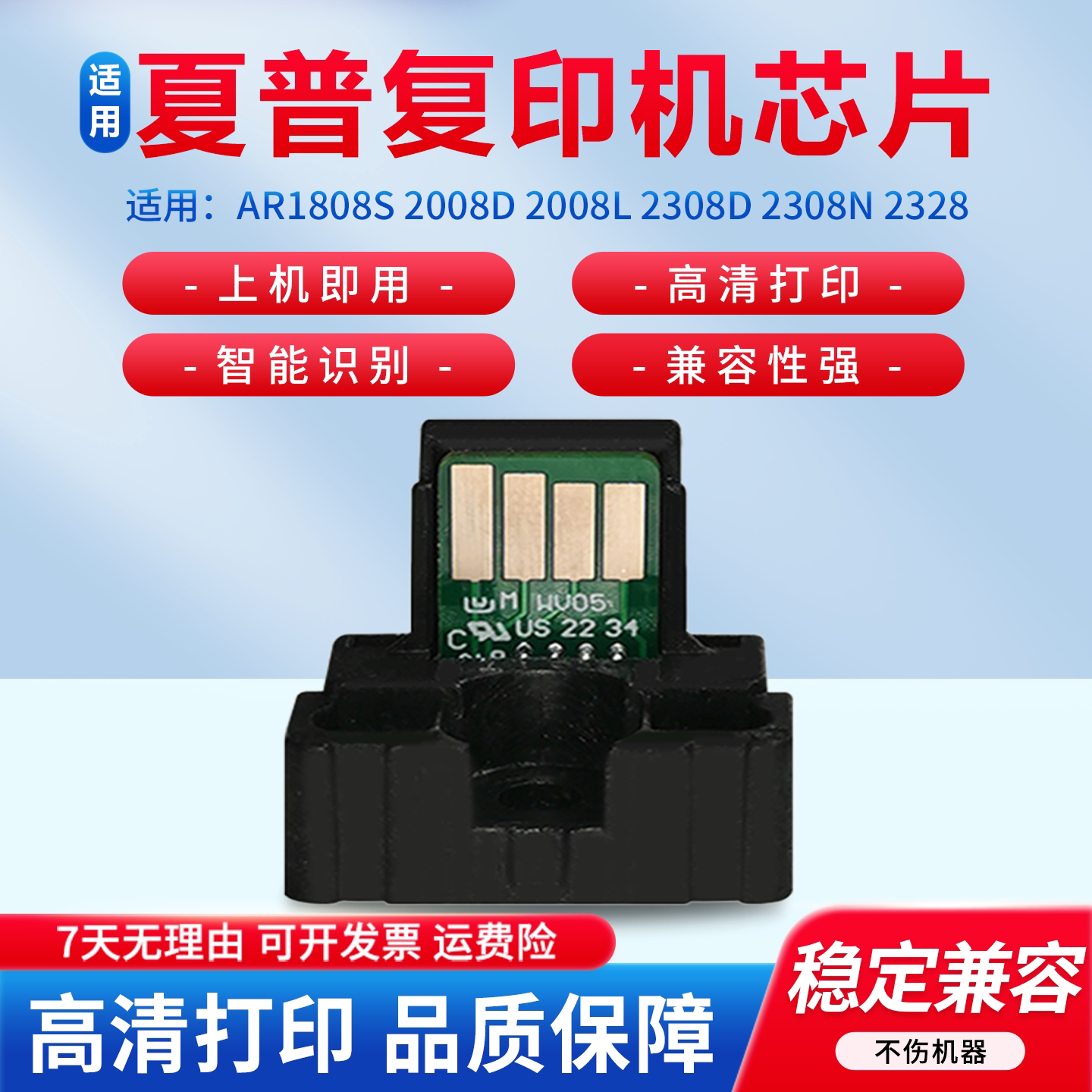 适用夏普MX235计数芯片 MX236粉盒芯片 AR1808S 2008D 2008L 2308D 2308N 2328 2035 M2028D M2308D墨盒芯片