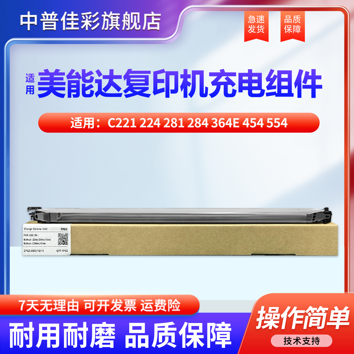 适用柯尼卡美能达364E充电组件 C221 224 281 284 364E 454 554 7122 7128 7822 7828 ADC366 223主充电 网架