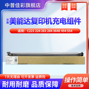 284 554 C221 281 ADC366 网架 适用柯尼卡美能达364E充电组件 7828 364E 224 7128 7122 454 223主充电 7822