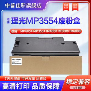 适用 理光MP6054 MP3554 IM4000 IM5000 IM6000废粉盒 IM3500 IM3000 IM2500废粉回收盒 废粉仓 墨粉回收器