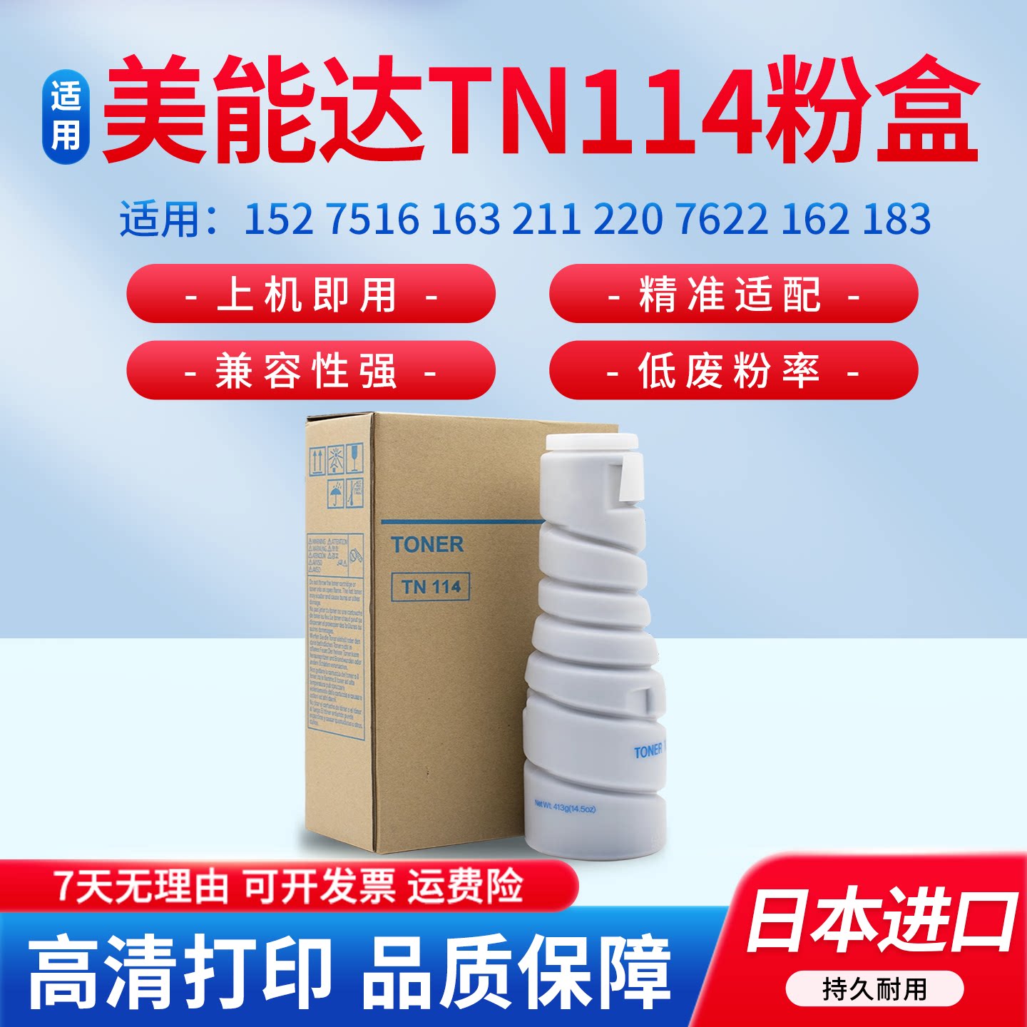 适用柯尼卡美能达TN114碳粉152 7516 163 211 220 7622 162 183 7616 1611  7220 183 7216 210 TN115 墨粉盒