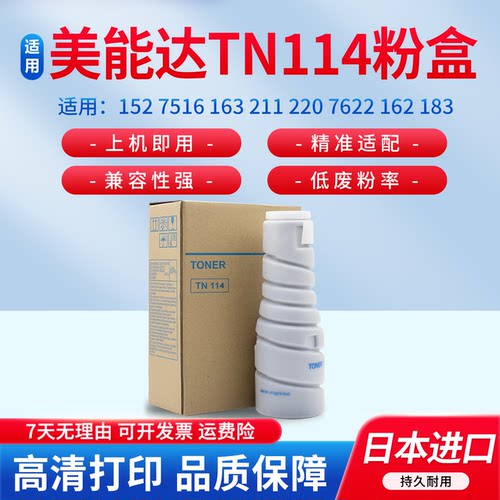 适用柯尼卡美能达TN114/115碳粉