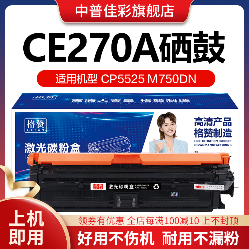 适用惠普cp5525硒鼓打印机