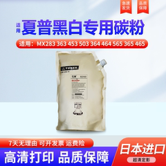 适用夏普MX283 363 453 503 364 464碳粉565 365 465 550 620 623 753 6508 7508 850 700 900 墨粉盒 硒鼓