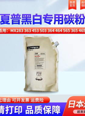 适用夏普MX283 363 453 503 364 464碳粉565 365 465 550 620 623 753 6508 7508 850 700 900 墨粉盒 硒鼓