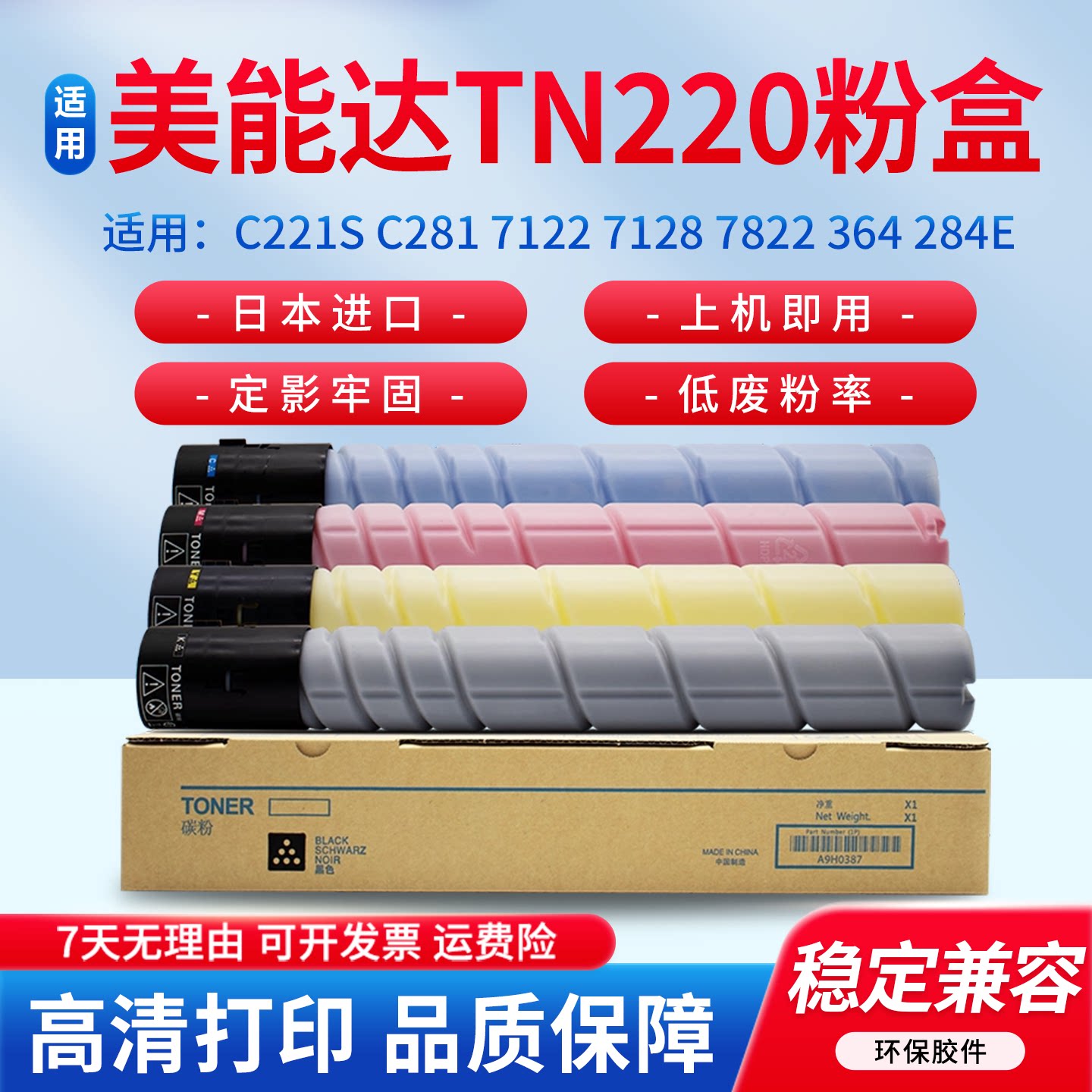适用柯尼卡美能达TN220 粉盒C221S C281 7122 7128 7822 364 284e 7121 224 227 7828 碳粉Bizhub321 墨粉盒