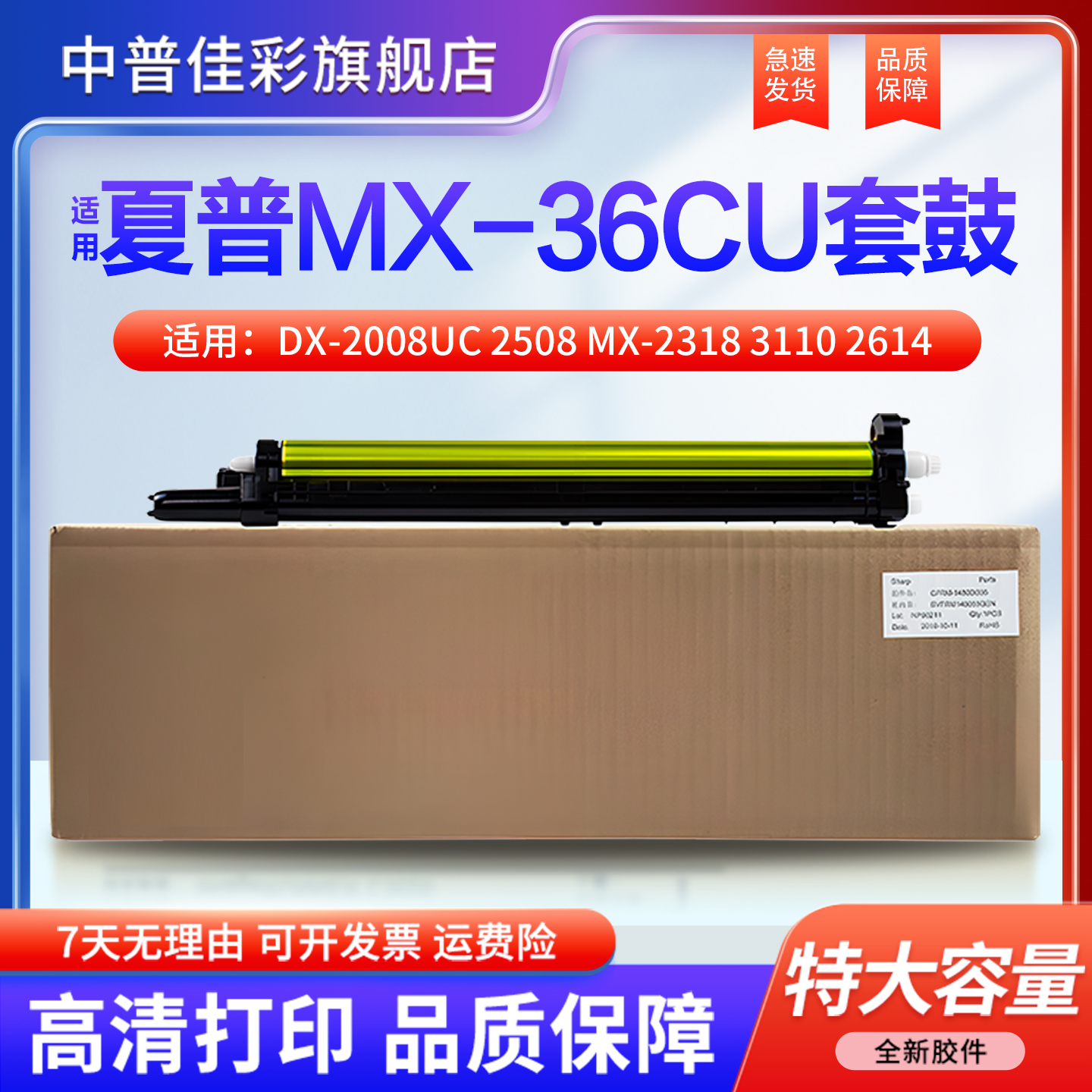 中普夏普硒鼓2008UC鼓组件