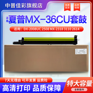 2614 套鼓 2008UC 3114 3110 感光鼓组件 3640硒鼓 3614 鼓芯 2640 2318 3140 2508 适用夏普DX 鼓架 3160