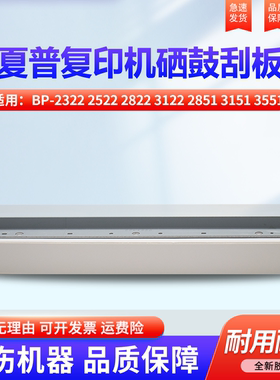 适用夏普BP-2322 2522 2822 3122 2851 3151 3551 SF233 245 261 303 305 AR1808S 2008 2421硒鼓刮板 刮刀