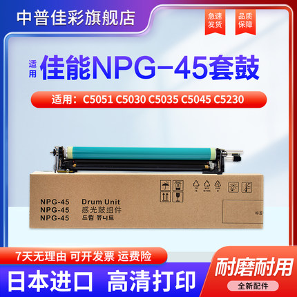 适用佳能C5255套鼓C5051 C5030 C5035 C5045 C5230 C5235 C5240感光鼓组件C5245 C5250 5355硒鼓NPG45/46鼓架