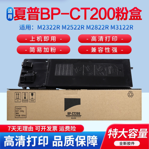 适用于夏普BP-CT201粉盒
