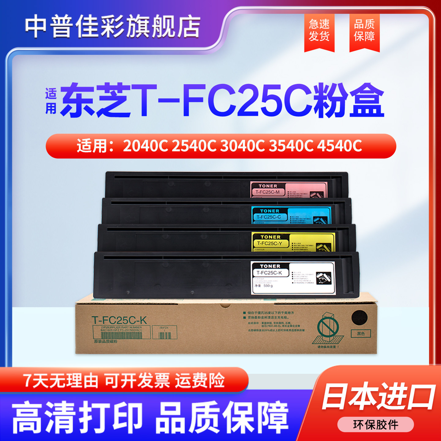 中普适用东芝2040C粉盒碳粉
