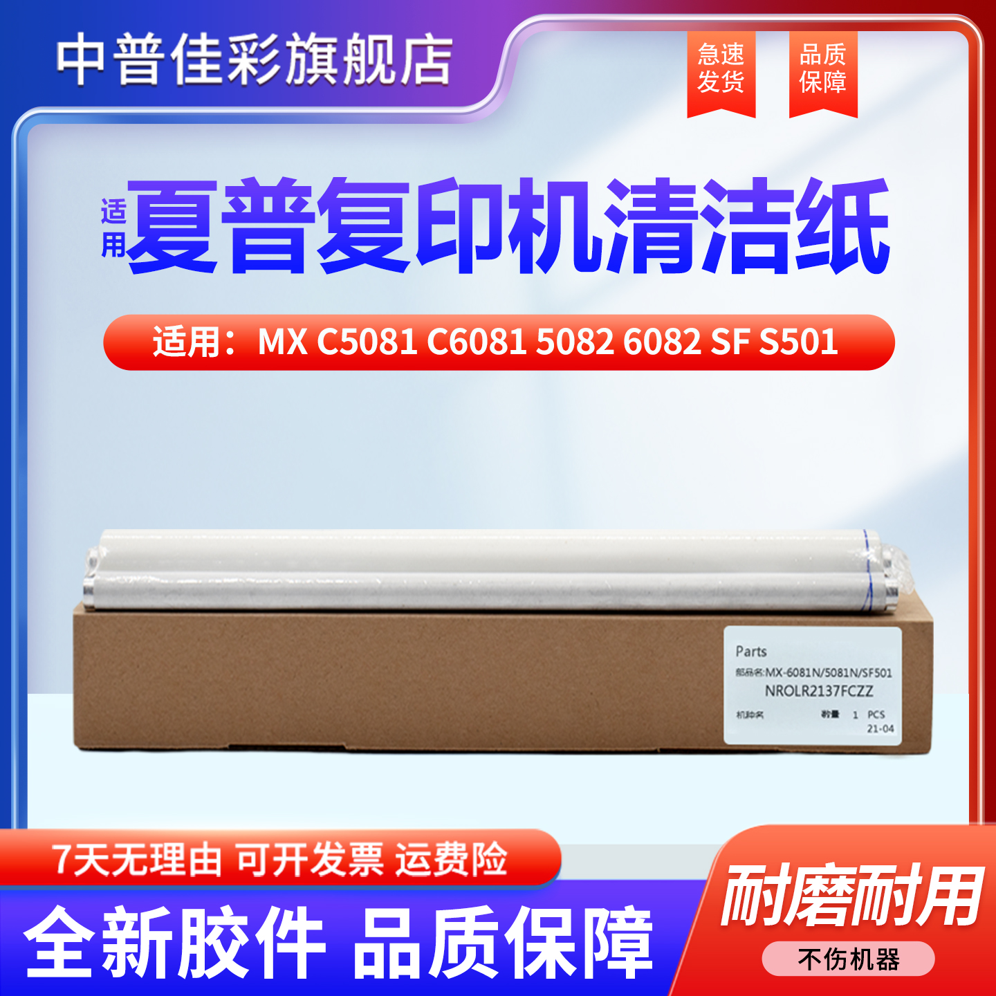 中普夏普复印机清洁纸组件