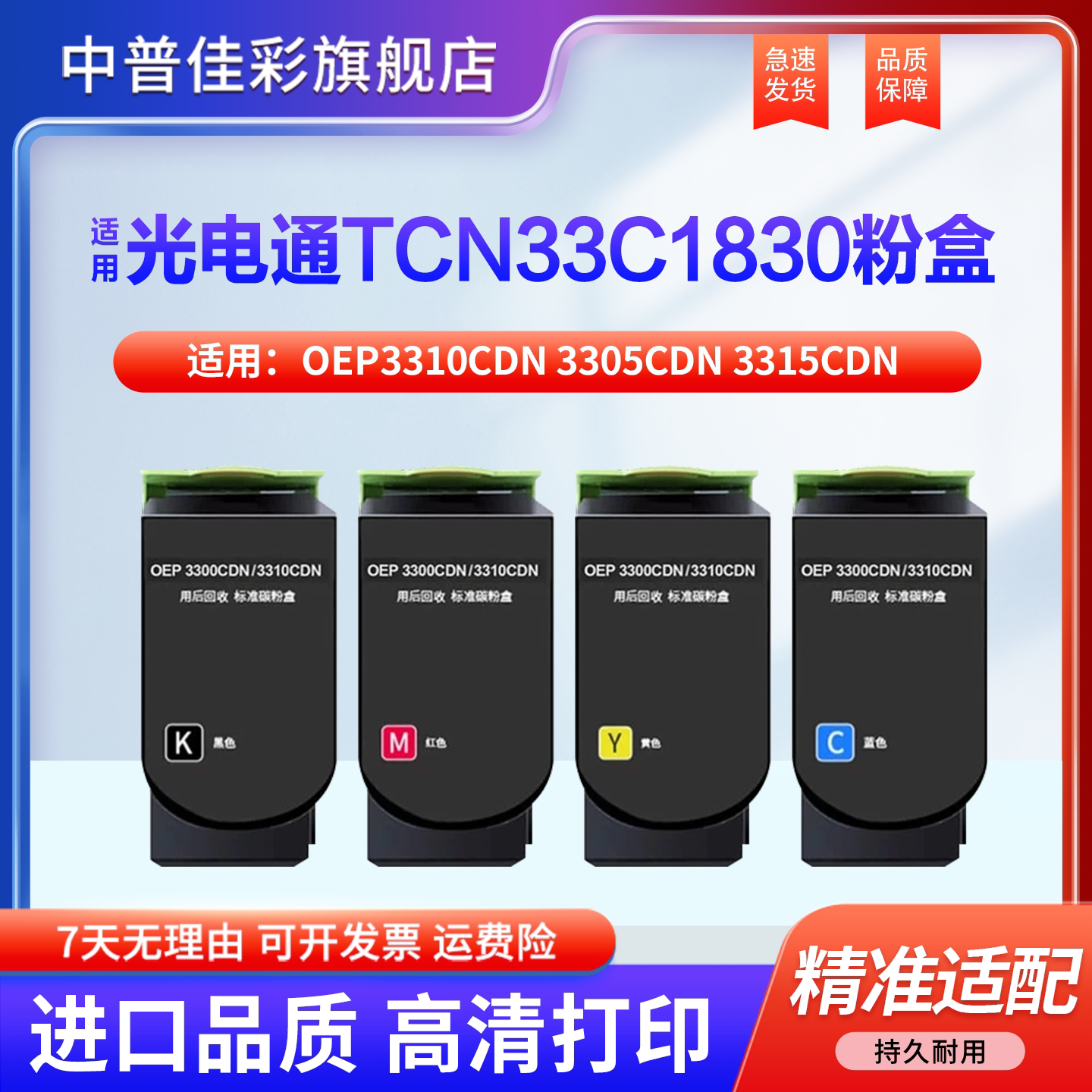 适用光电通OEP3300CDN粉盒OEP3310CDN OEP3305CDN硒鼓 墨盒OEP3315CDN墨粉仓 成像鼓架 TNC33C1830 碳粉