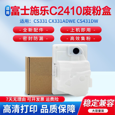 适用于富士施乐废粉回收盒