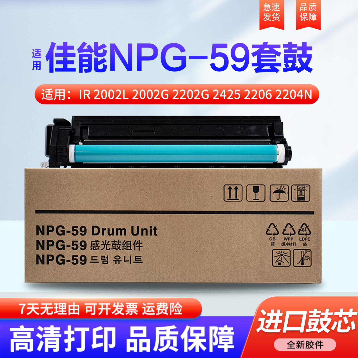 适用佳能NPG-59感光鼓组件iR 2002L 2002G 2202G 2425 2206 2204n 鼓芯 鼓架 墨粉盒2202 2224 g-59硒鼓套鼓