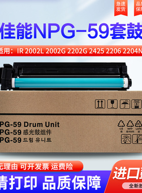 适用佳能NPG-59感光鼓组件iR 2002L 2002G 2202G 2425 2206 2204n 鼓芯 鼓架 墨粉盒2202 2224 g-59硒鼓套鼓