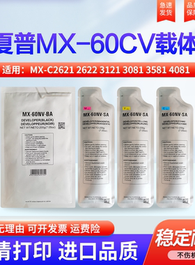 适用夏普MX-C2621 2622 3121 3081 3581 4081 5081 5082 6081D 6082 2651 3051 3082 4082V 载体 显影剂 铁粉