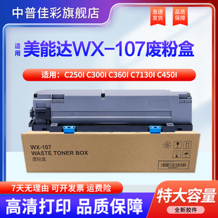 C750收集器 369回收废粉仓 C300i C450i C550i C7130i C250i C360i 震旦AD309 适用美能达WX C650 107废粉盒