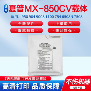 6508N 显影剂 904 12008铁粉 950 7508 754 1100 9008 850载体950 适用夏普MX