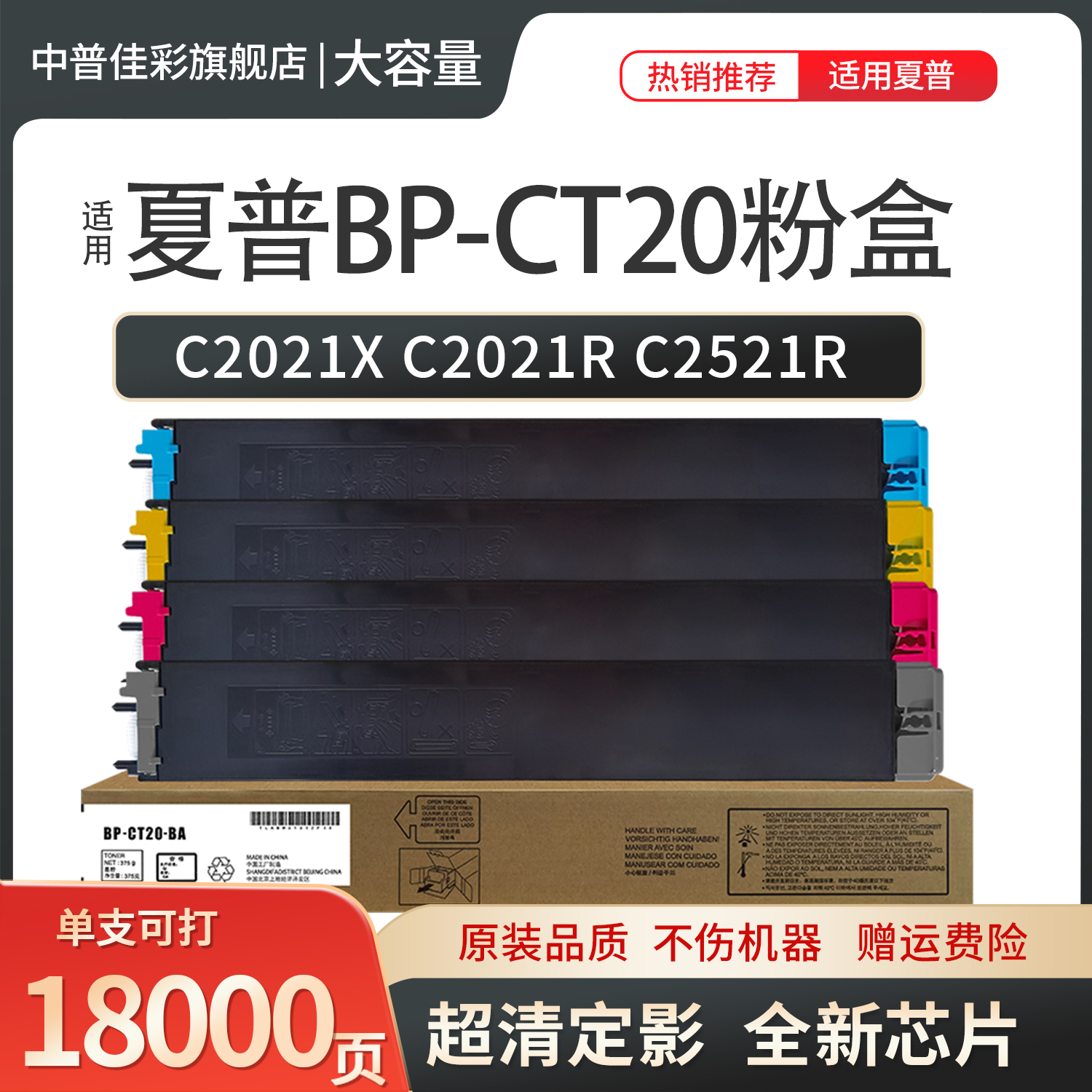 中普夏普BP-CT20墨粉盒复印机