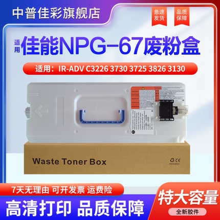适用佳能3222L废粉仓 IR-ADV C3226 3730 3725 3826 3130 3025 3125 3320 3720 3830 3835 废粉盒 回收集器