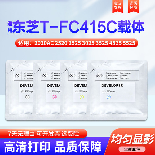 适用东芝显影剂铁粉425载体